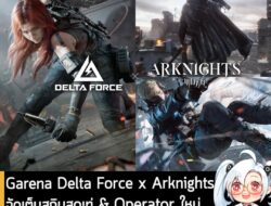 [New] Garena Delta Force x Arknights จัดเต็มสกินสุดเท่ & Operator ใหม่ "Tempest" และกิจกรรมฟรีแจกหนัก . เตรียมตัวให้พร้อ…