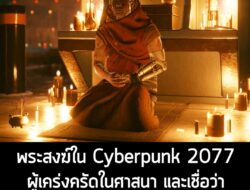 ในโลกอนาคตอีกหลายสิบปีข้างหน้า ศาสนาพุทธจะยังมีบทบาทกับการใช้ชีวิตมนุษย์แค่ไหน แล้วจะเปลี่ยนไปอย่างไร เราคงจะได้แต่คาดเด…