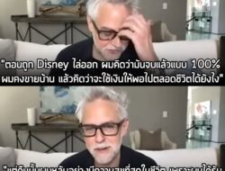 [News] James Gunn ยอมรับ เคยคิดว่าอาชีพตัวเองคงจบสิ้นแล้ว หลังโดน Disney ไล่ออก แต่คืนนั้นกลับนอนหลับอย่างมีความสุขที่สุ…