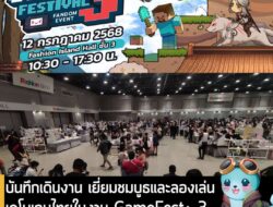 [Article] บันทึกเดินงาน GameFest+ 3 เยี่ยมชมบูธเกมและทดลองเล่นเดโมเกมไทย วันที่ 12 ก.ค. ณ Trend Island . บันทึกเดินงาน…