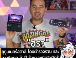 [News] ยูทูบเบอร์อิตาลี โดนตำรวจรวบ และอาจติดคุก 3 ปี ข้อหาละเมิดลิขสิทธิ์ หลังรีวิว "เครื่องอีมูเล่นเกมเถื่อน" . จากราย…