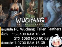 [News] เผยสเปค PC WUCHANG: Fallen Feathers เตรียมเปิดให้เล่น 9 โมงเช้า 24 ก.ค. . Leenzee และ 505 Games ร่วมกันเปิดเผยสเป…