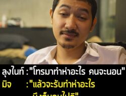เรื่องมันมีอยู่ว่า ลุงไนท์ Gssspotted เล่าในเพจว่า โดนพวกคอลเซนเตอร์โทรปลุกตอนเช้า ก็เลยด่าไปว่า "โทรมาทำห่าไรคนจะนอน"…