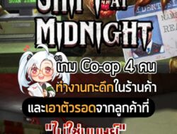 ชีวิตพนักงานกะดึกทำไมมันยากแท้หนอ #sheapgamer #เกมถูกบอกด้วย #shiftatmidnight