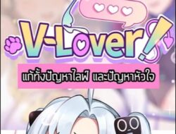 ปั้น VTuber ให้ปังใน V-LOVER เค้าก็อยากจะมีโมเม้นโดขิๆบ้างง่ะ #sheapgamer #เกมถูกบอกด้วย