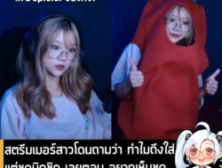 [News] สตรีมเมอร์สาวโดนถามว่า ทำไมถึงใส่แต่ชุดมิดชิด เลยตอบ อยากเห็นชุดแซ่บกว่านี้ป่ะ? แล้วจัด "ชุดพริก" ให้  . แซ่บขึ้น…