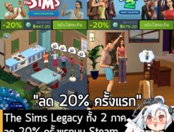 The Sims Legacy Collection ทั้ง 2 ภาค กำลังลดราคา 20% ในเว็บ Steam เหลือราคาดังนี้ . The Sims Legacy Collection ลด 20% เ…