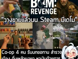 [Aksi Ketidak Setujuan] Co-op 4 คน รับบทขอทาน สำรวจเมือง ดื่มเหล้าเมายา หาเงินด้วยการรีดไถชาวบ้านใน Bum: Revenge  . ในตอนนี้ Bum: Revenge…