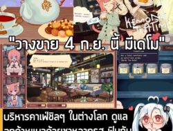 [Unjuk Rasa] บริหารคาเฟ่ชิลๆ ในต่างโลก ดูแลลูกค้าหูแมวด้วยชาหลากรส ฟินกับ ASMR ใน Kemono Teatime . Studio Lalala ประกาศว่า Kem…