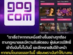 "เราเชื่อว่าหากเกมหนึ่งสร้างขึ้นอย่างถูกต้อง ตามกฎหมายและมีความรับผิดชอบ ผู้เล่นควรมีสิทธิ์ เข้าถึงมันทั้งในวันนี้ และอี…