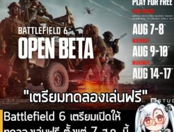 [News] Battlefield 6 เตรียมเปิดให้ทดลองเล่นฟรี ตั้งแต่ 7 ส.ค. นี้และจะวางจำหน่าย 10 ต.ค. นี้! . EA ประกาศอย่างเป็นทางการ…