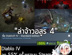 Diablo® IV กำลังลดราคา 55% ในเว็บ Steam เหลือราคา 787.05 บาท . ส่วน Diablo® IV: Vessel of Hatred™