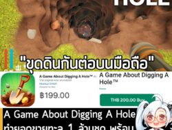 [News] A Game About Digging A Hole ทำยอดขายทะลุ 1 ล้านชุด พร้อมประกาศลงมือถือแล้ว "ตอนนี้" . A Game About Digging A Hole…