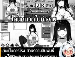 [News] เล่นเป็นภารโรง สานความสัมพันธ์ และใช้ชีวิตกับสาวมัธยมปลายที่ชอบโดดเรียนมาอยู่ที่ห้องของคุณ?!  . ในตอนนี้ Life in…