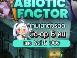 รับบทนักวิทย์ที่ต้องมาเอาตัวรอด (เอ้ะคุ้นๆ?) กับเพื่อนๆกัน #เกมถูกบอกด้วย #AbioticFactor