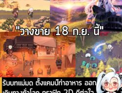[News] รับบทแม่มด ตั้งแคมป์ทำอาหาร ออกเดินทางทั่วโลก กราฟิก 2D ดีต่อใจ ใน HYKE: Northern Light(s) . Akatsuki Games, Anip…