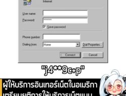 [New] ผู้ให้บริการอินเทอร์เน็ตในอเมริกาเตรียมยุติการให้บริการเน็ตแบบ Dial-up 56k สิ้นเดือนก.ย.นี้ . สำหรับข่าวนี้อาจทำให…