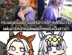 [News] กระแสฉุดไม่อยู่! แม้แต่นักวาดเกาหลีก็ยังวาดแฟนอาร์ตนักคอสเพลย์ไทยแต่งเป็นสาวม้า . เรียกได้ว่ากลายเป็นกระแสจนฉุดไม…