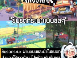 [News] ขับรถกระบะ ผ่านถนนและป่าในชนบท ส่งของให้ชาวบ้าน ไปพร้อมกับค้นพบความลับที่รออยู่ใน TRUCKFUL . นี่คือ TRUCKFUL เกมข…