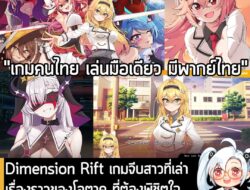 [News] Dimension Rift เกมจีบสาวที่เล่าเรื่องราวของโอตาคุ ที่ต้องพิชิตใจตัวละครอนิเมะที่หลุดมาในโลกจริง . AstralSeal สตูด…