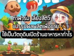 เปิดธุรกิจครบวงจรตั้งแต่ทำสวนไปยันเปิดร้านอาหาร ก็รวบมันให้หมดเล้ย! #sheapgamer #เกมถูกบอกด้วย #FarmToTable