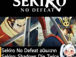 [News] Sekiro No Defeat อนิเมะจากSekiro: Shadows Die Twice ฉายบน Crunchyroll เร็วๆ นี้ . Kadokawa และ Bandai Namco ร่วมก…