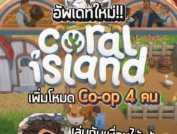 Coral Island เล่นกับเพื่อนได้แล้วนะเอ้อ #sheapgamer #เกมถูกบอกด้วย #coralisland #coop
