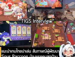 [News] แนะนำเกมไทยน่าเล่น สัมภาษณ์ผู้พัฒนา Sous Raccoon น้องแรคคูนสุดป่วน เสิร์ฟอาหารมันส์ๆ แบบ Roguelike . บทความโดยเบิ…