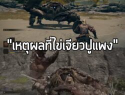 แพงเพราะต้องไปล่าถึงดินแดนมัชฌิมา ———————— แนะนำ BullVPN – บริการ VPN ที่ช่วยให้คุณมุดเว็บ ข้ามโซน ดูหน…