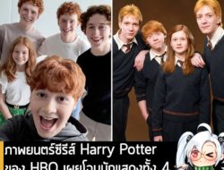 [News] ภาพยนตร์ซีรีส์ Harry Potter ของ HBO เผยโฉมนักแสดงทั้ง 4ผู้รับบทพี่น้องบ้าน Weasley . ทาง HBO เผยโฉมเหล่าเด็กๆ บ้า…