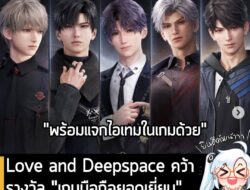 [News] Love and Deepspace คว้า รางวัล "เกมมือถือยอดเยี่ยม" ในงาน gamescom awards . ขอแสดงความยินดีกับ Love and Deepspace…