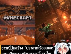 [News] ชาวญี่ปุ่นสร้าง "ปราสาทไร้ขอบเขต" จากอนิเมะดาบพิฆาตอสูรขึ้นมาใหม่ใน Minecraft เหมือนต้นฉบับเป๊ะๆ . Pembuat Konten Video ชาวญี…