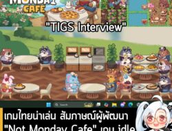 [Article] เกมไทยน่าเล่น สัมภาษณ์ผู้พัฒนา "Not Monday Cafe" เกม idle บริหารคาเฟ่ที่เล่นได้แม้ทำงานอยู่ . วันนี้ทางเพจเกมถ…