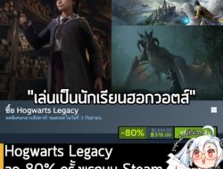 Hogwarts Legacy กำลังลดราคา 80% ครั้งแรกบน Steam เหลือ 378 บาท . ส่วน Hogwarts Legacy: Digital Deluxe Edition ลด 80% เหล…