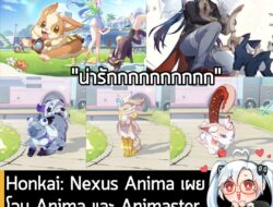 [News] Honkai: Nexus Anima เผยโฉม Anima และ Animaster พร้อมเปิดให้สมัครทดสอบแล้ว! . Mihoyo เปิดตัวเว็บไซต์อย่างเป็นทางกา…