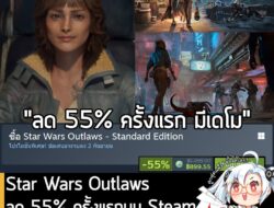 Star Wars Outlaws กำลังลดราคา 55% ในเว็บ Steam เหลือราคา 899.55 บาท . ส่วนเวอร์ชันอื่นๆ ลดราคาดังนี้  . Star Wars Outlaw…