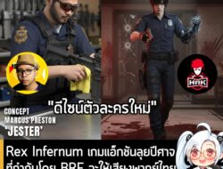 [News] Rex Infernum เกมแอ็กชันลุยปีศาจ ที่กำกับโดย BRF จะให้เสียงพากย์ไทยโดย "ลุงพี" และ "เอก HRK" . คุณ Thanakrit Chuea…