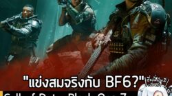[News] Call of Duty: Black Ops 7 "จะไม่เน้นสกินหลุดโลก" และสกินจากภาค 6 จะใช้กับภาค 7 "ไม่ได้" . ฟังดูเหมือนว่า นี่จะเป็…