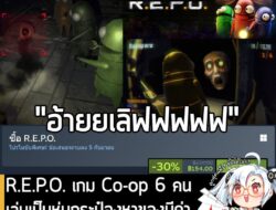 R.E.P.O. กำลังลดราคา 30% ในเว็บ Steam เหลือราคา 154 บาท . ดีลนี้หมดเวลาในวันที่ 5 ก.ย. . ลด 30% ครั้งแรกของเกมนี้บน Ste…