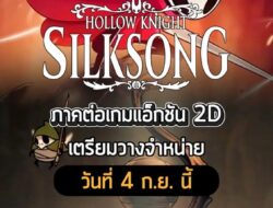 Silksong น่ะ มี อยู่ จริง!!!  #เกมถูกบอกด้วย