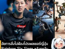 [News] อัยการสั่งไม่ฟ้องโปรเพลเยอร์ญี่ปุ่น Rainbow Six Siege หลังถูกจับข้อหาพัวพันคดีลักพาตัวเมื่อเดือนก.ค. . Sho Hasega…