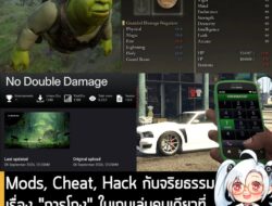 [Article] Mod, Cheat, Hack กับจริยธรรมเรื่อง “การโกง” ในเกมเล่นคนเดียวที่สุดซับซ้อนและอาจไม่มีคำตอบตายตัว . หากจะพูดถึงก…