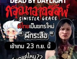 กระสือ กลางวันมันเป็นหญิง มีทุกสิ่งธรรมด๊า ธรรมดา #เกมถูกบอกด้วย #DeadbyDaylight