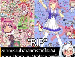 [News] ชาวเกมต่างร่วมไว้อาลัยการจากไปของ Haru Urara บน Wplace เว็บวาดรูปบนแผนที่โลกจนเต็มพื้นที่ Matha Farm . เมื่อช่วงเ…