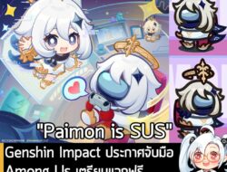 [News] Genshin Impact ประกาศจับมือ Among Us เตรียมแจกฟรี สกิน "Paimon" ในวันที่ 10 ก.ย. นี้  . หลังจากที่บอกใบ้ไปก่อนหน้…