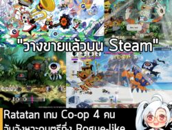 [News] Ratatan เกม Co-op 4 คน จับจังหวะดนตรีกึ่ง Rogue-like เกมใหม่จากอดีตผู้สร้าง Patapon  . ในตอนนี้ Ratatan เกมแอ็กชั…