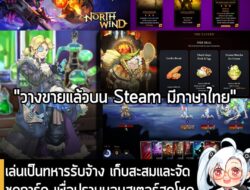 [News] เล่นเป็นทหารรับจ้าง เก็บสะสมและจัดชุดการ์ด เพื่อปราบมอนสเตอร์สุดโหดในโลกแฟนตาซีไปกับ Northwind วางขายแล้วบน Steam…