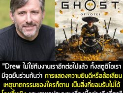 [News] ผู้ร่วมก่อตั้ง Sucker Punch ยืนยัน! ทีมงานคนหนึ่งที่ล้อเลียนการเสียชีวิต Charlie Kirk โดนไล่ออกแล้ว เพราะเป็นเรื่…