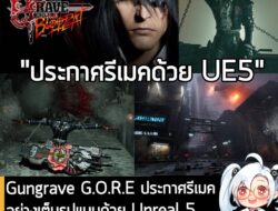 [News] Gungrave Forumekonomiglobal.O.R.E ประกาศรีเมคอย่างเต็มรูปแบบด้วย Unreal 5 เตรียมลง PS5, XBSX|S และ PC  . Studio IGGYMOB และ Xbox ร…