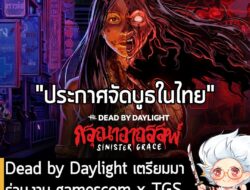 [News] Dead by Daylight เตรียมมาจัดอีเวนต์ที่ไทย ในงาน gamescom x TGS 2025 วันที่ 17 – 19 ต.ค. นี้  . Behaviour Interact…